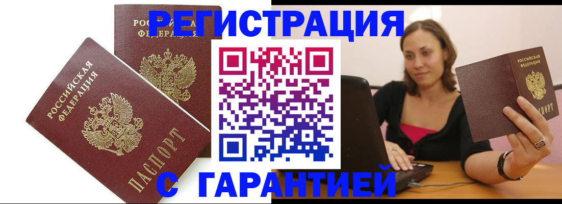 временная регистрация недорого в Угличе