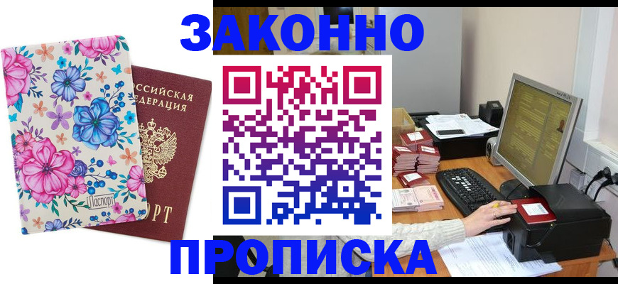 прописка регистрация в Угличе