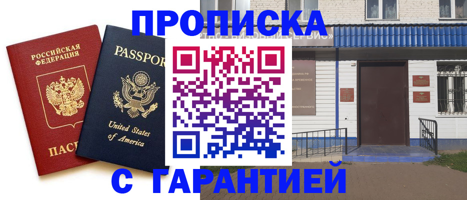 временная регистрация купить в Угличе