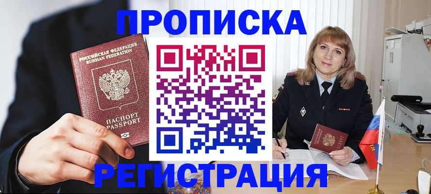 прописка законно в Угличе